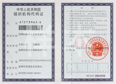 組織機(jī)構(gòu)代碼